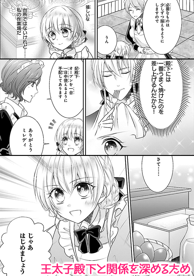 なんちゃってシンデレラ 王宮陰謀編 異世界で 王太子妃はじめました お試し読み