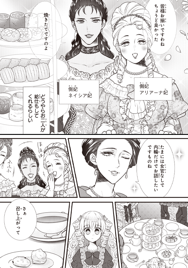 なんちゃってシンデレラ 王宮陰謀編 異世界で 王太子妃はじめました お試し読み