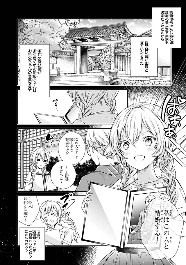 『わが家は祇園の拝み屋さん』お試し読み 『わが家は祇園の拝み屋さん』お試し読み