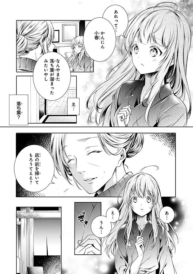 『わが家は祇園の拝み屋さん』お試し読み 『わが家は祇園の拝み屋さん』お試し読み