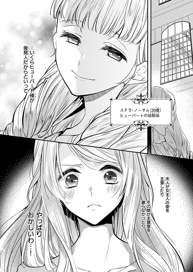 屋根裏部屋の公爵夫人 お試し読み